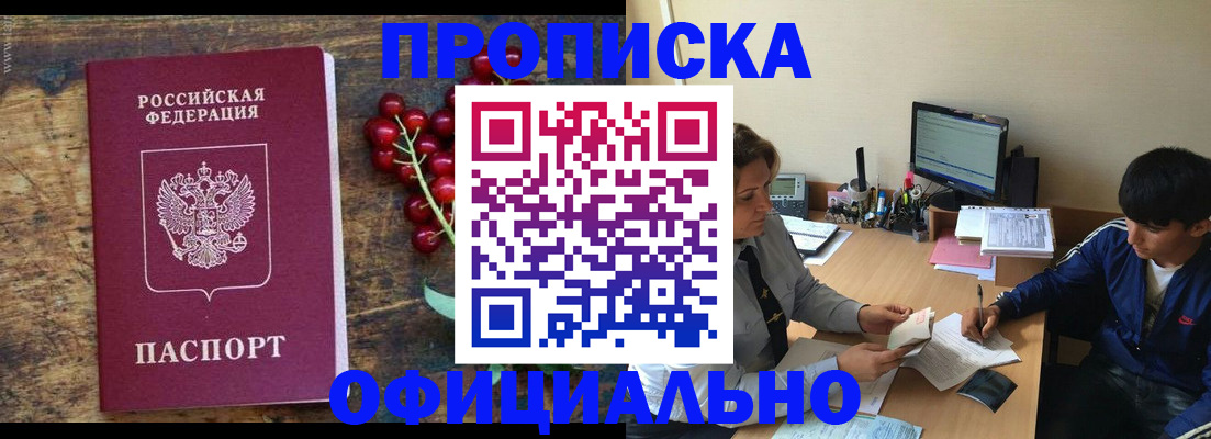 прописка для работы в Лыткарино
